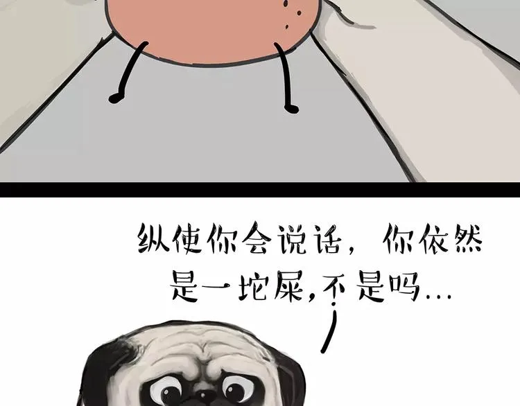 第91话 好朋友 第31页