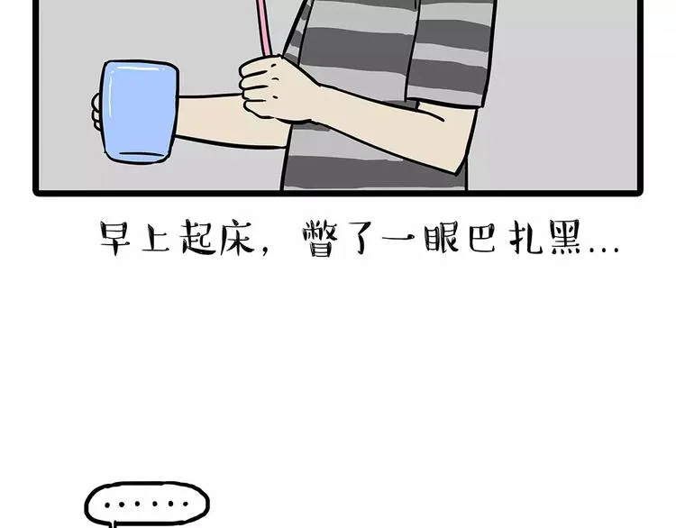 第94话 脱发 第2页
