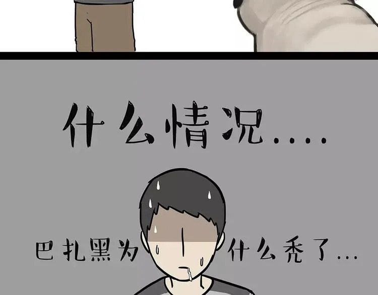 第94话 脱发 第5页