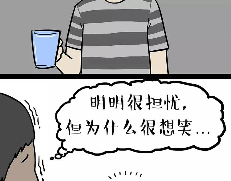 第94话 脱发 第6页