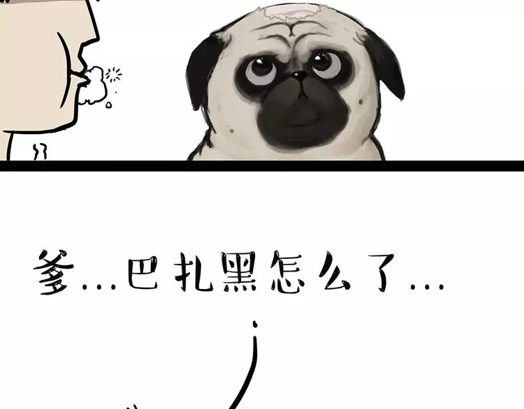 第94话 脱发 第7页