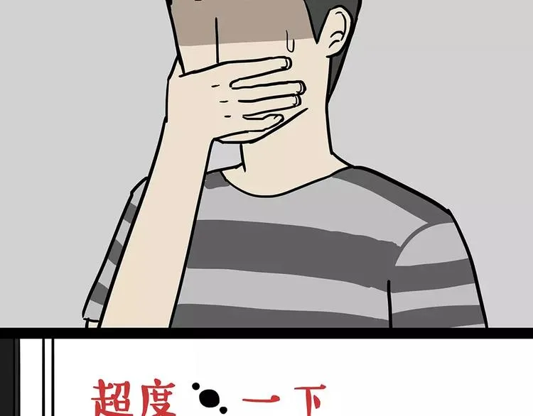 第94话 脱发 第11页