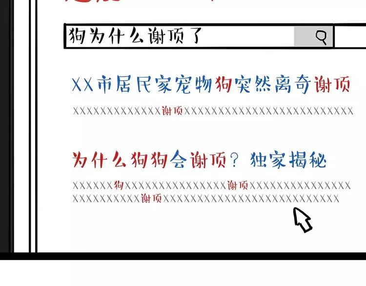 第94话 脱发 第12页