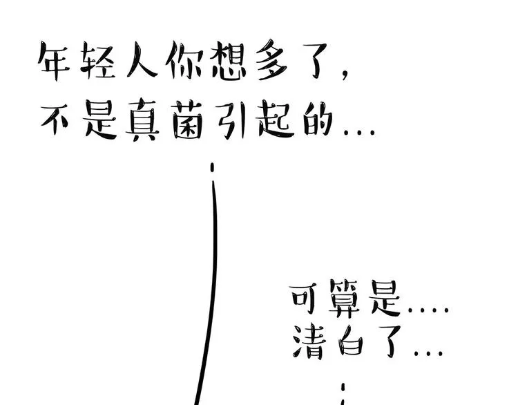 第94话 脱发 第18页