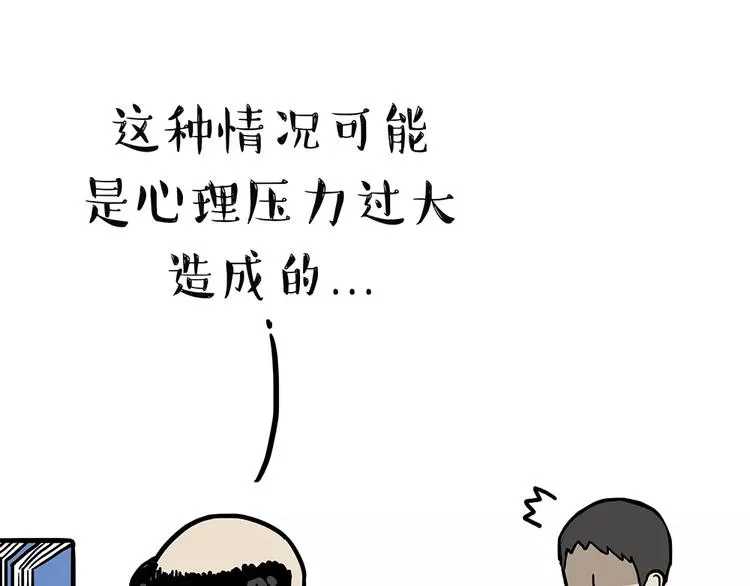 第94话 脱发 第20页