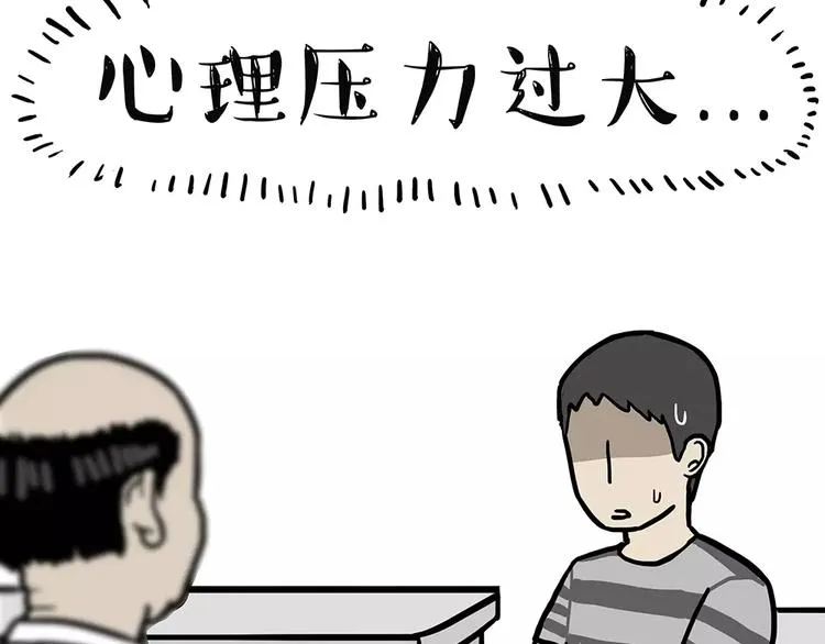 第94话 脱发 第22页