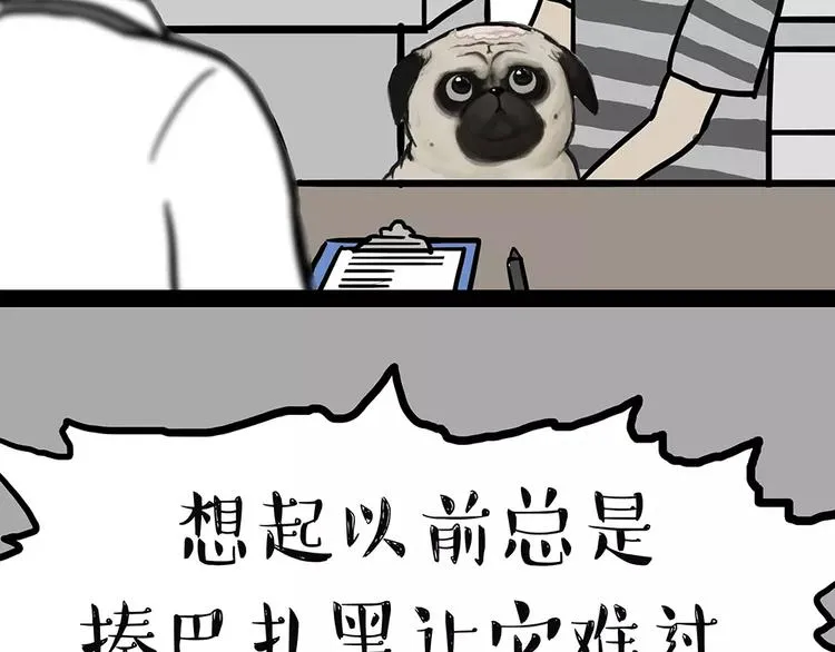 第94话 脱发 第23页