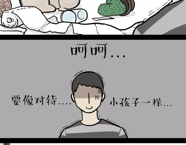第94话 脱发 第32页