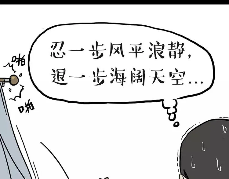 第94话 脱发 第35页