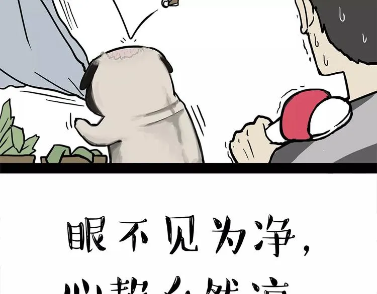 第94话 脱发 第36页