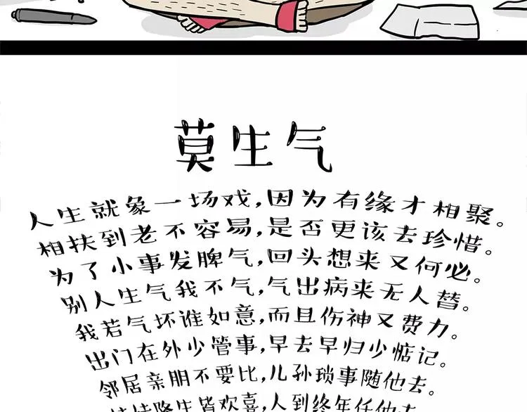 第94话 脱发 第38页