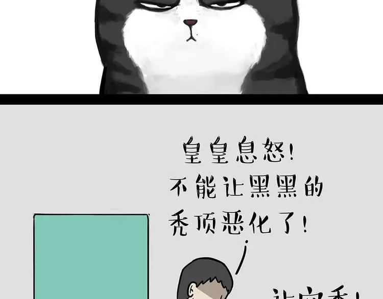 第94话 脱发 第43页