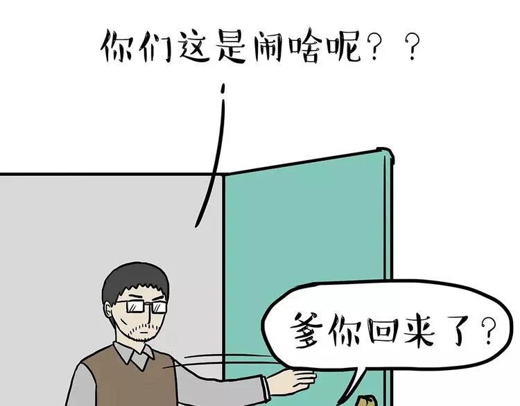 第94话 脱发 第45页