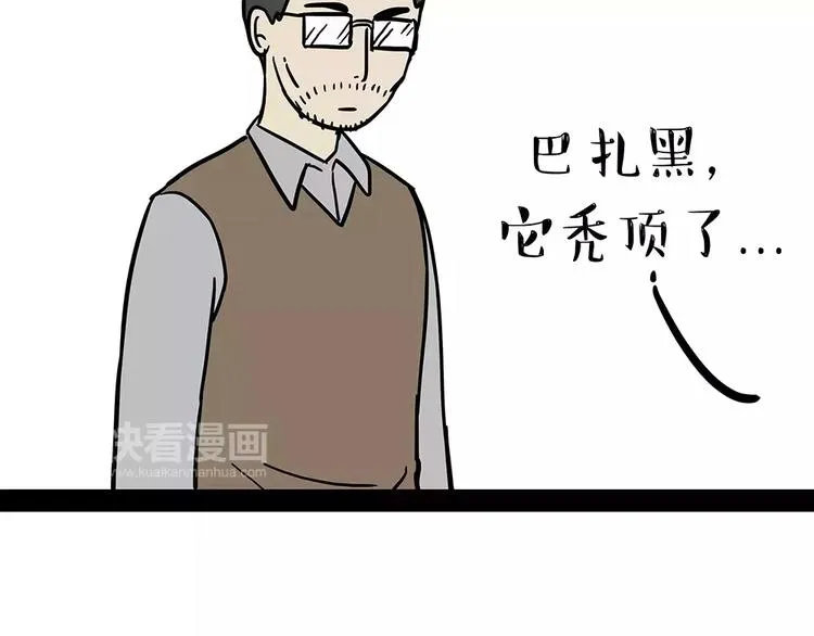 第94话 脱发 第48页