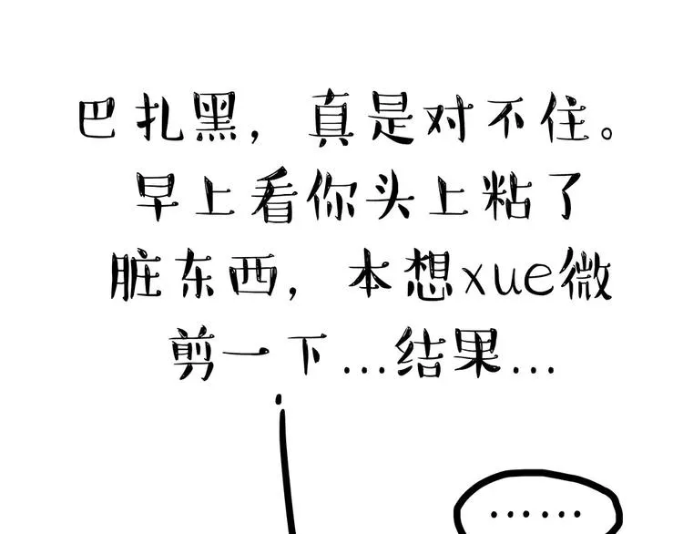 第94话 脱发 第49页
