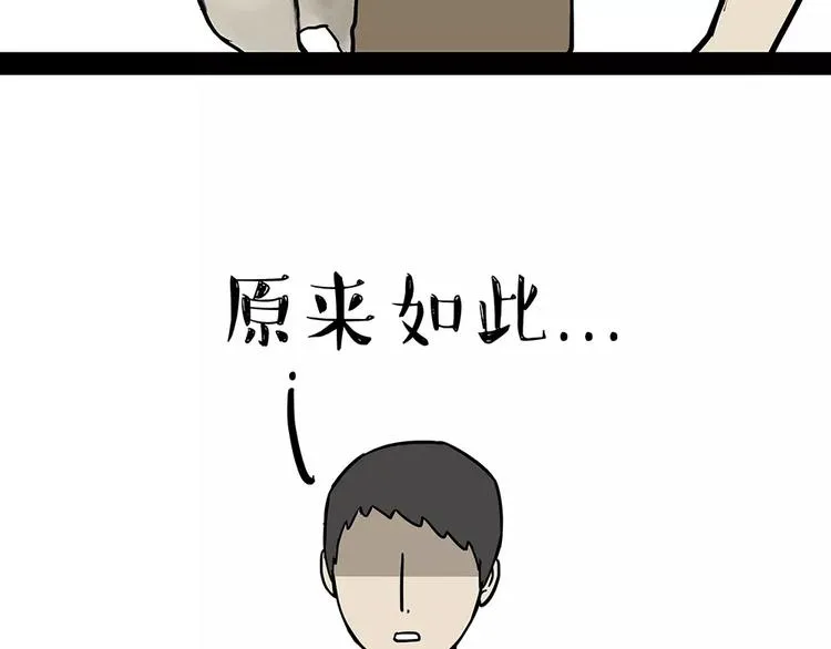 第94话 脱发 第51页