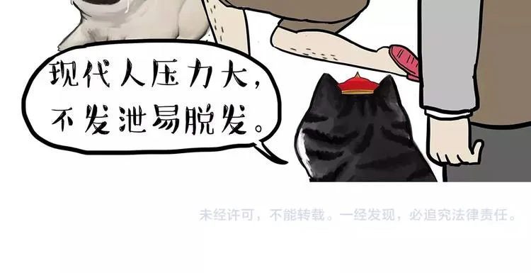 第94话 脱发 第59页