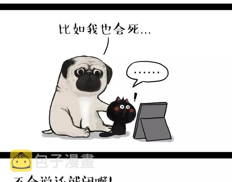 第95话 一辈子在一起 第7页