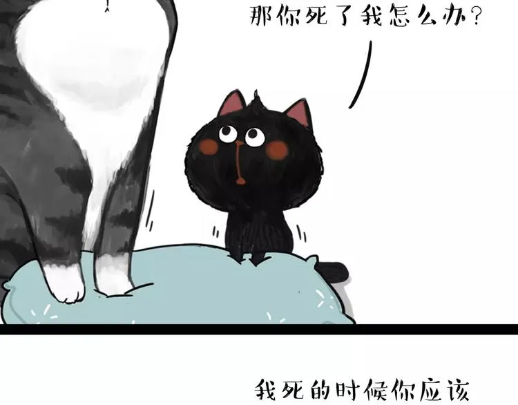 第95话 一辈子在一起 第23页