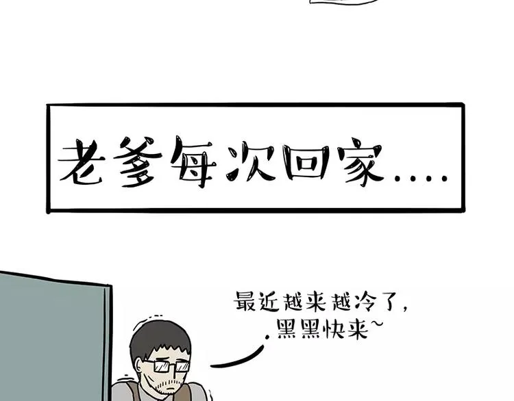 第96话 暖宝宝 第6页