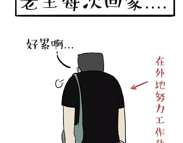 第96话 暖宝宝 第11页