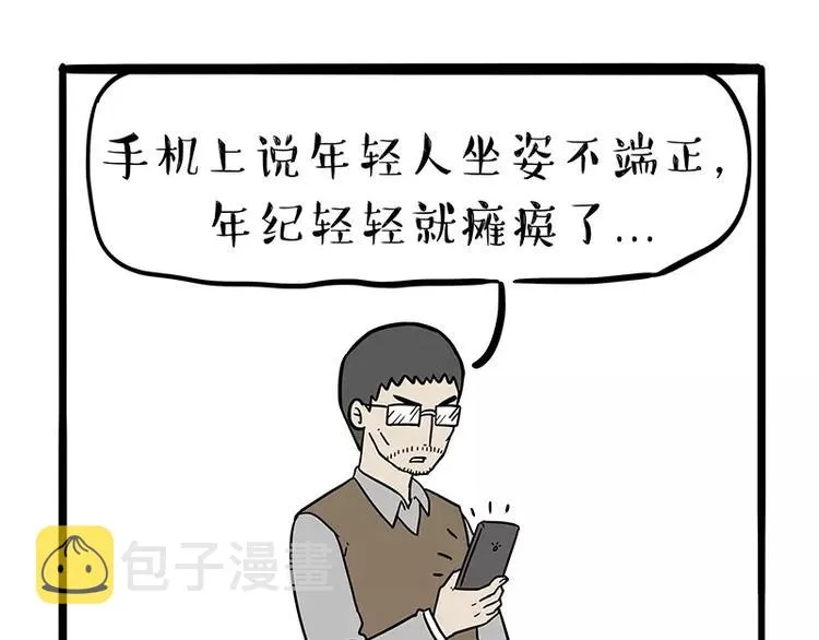 第96话 暖宝宝 第16页