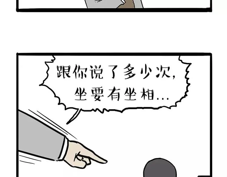 第96话 暖宝宝 第17页