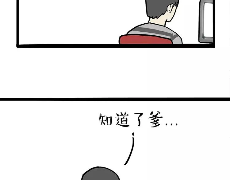 第96话 暖宝宝 第18页