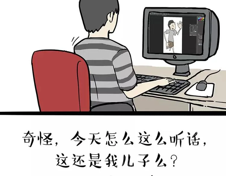第96话 暖宝宝 第19页