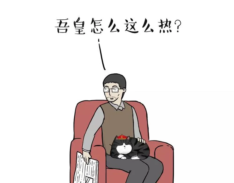 第96话 暖宝宝 第29页