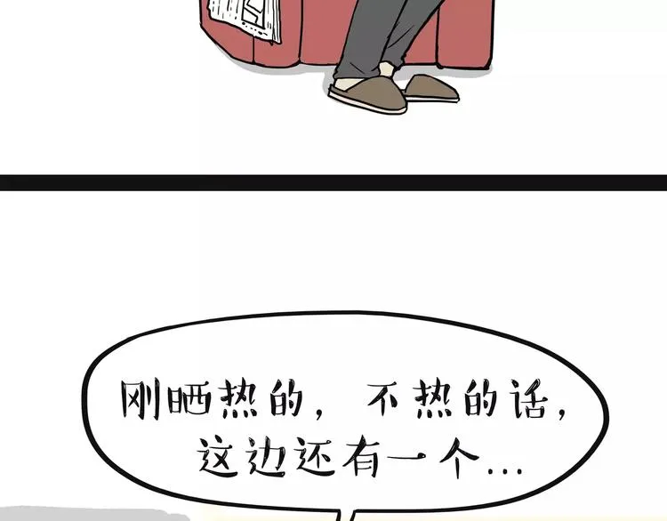 第96话 暖宝宝 第30页