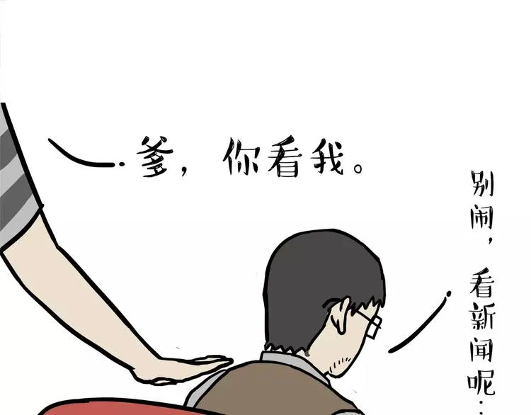 第96话 暖宝宝 第33页