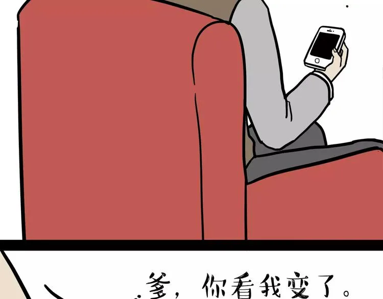 第96话 暖宝宝 第34页