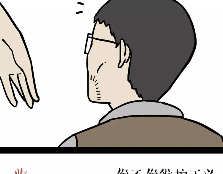 第96话 暖宝宝 第36页