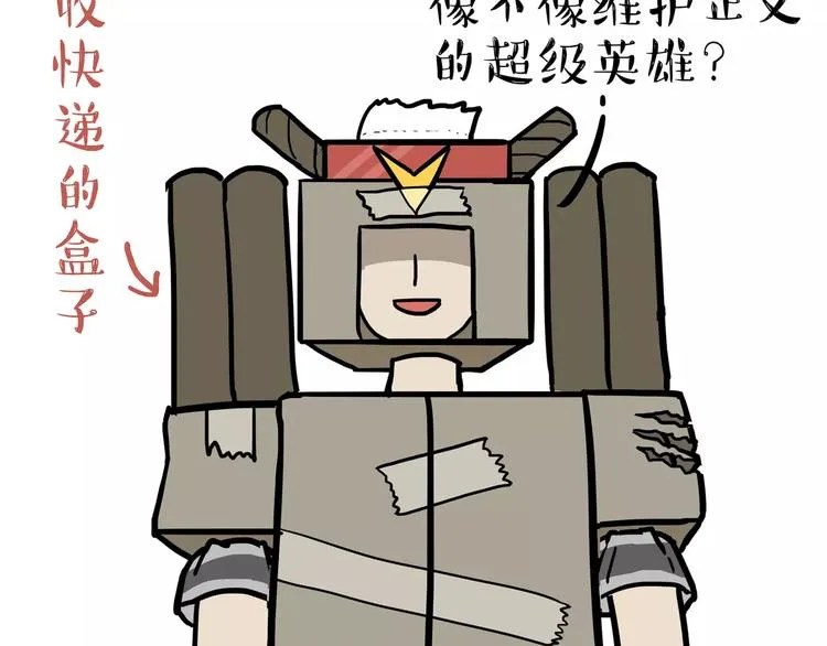 第96话 暖宝宝 第37页