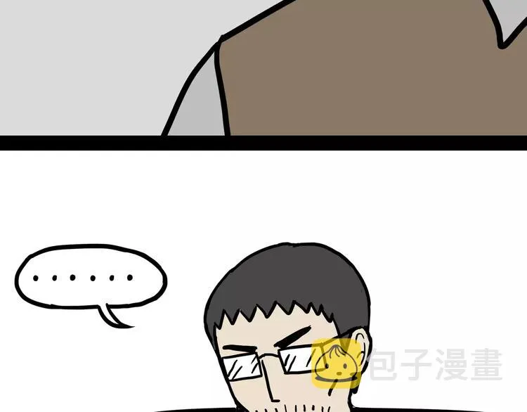 第96话 暖宝宝 第42页
