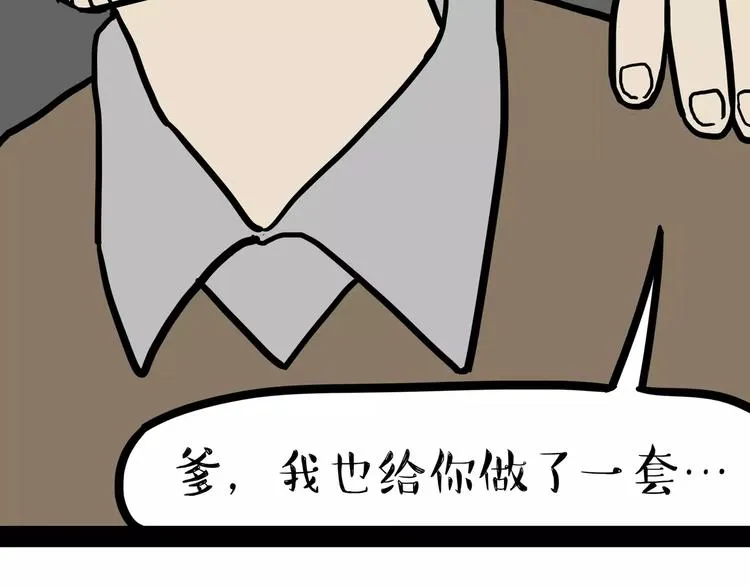 第96话 暖宝宝 第44页