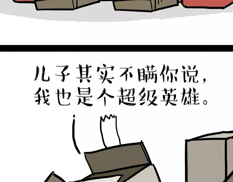 第96话 暖宝宝 第48页