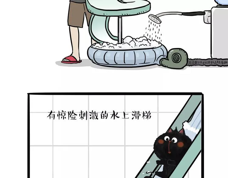 第98话 洗澡（上） 第7页