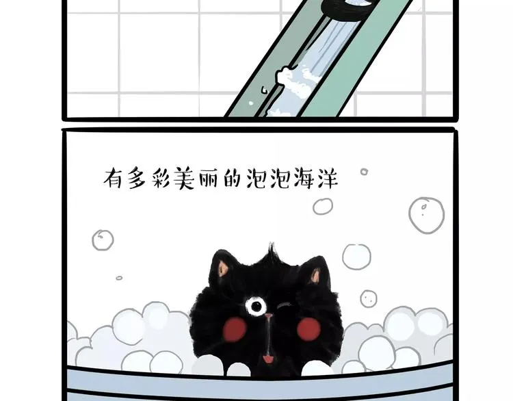 第98话 洗澡（上） 第8页