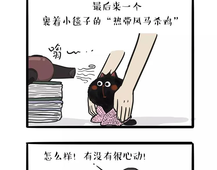 第98话 洗澡（上） 第10页
