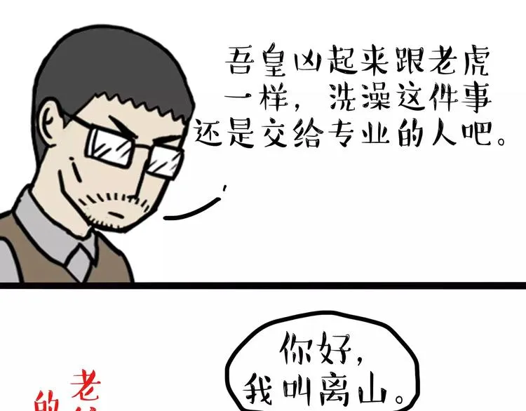 第99话 洗澡（下） 第1页