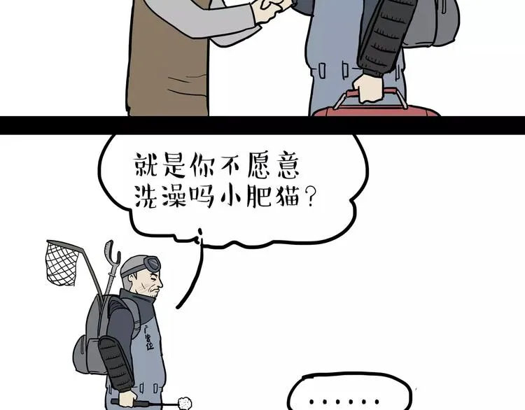 第99话 洗澡（下） 第6页