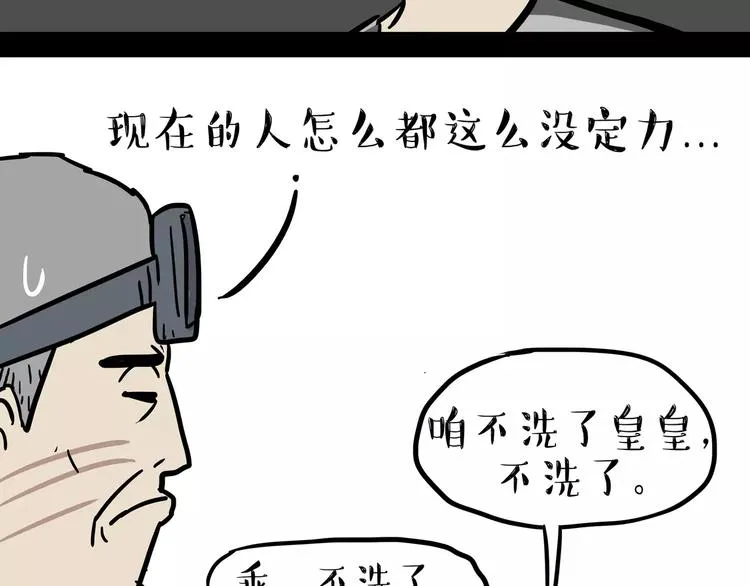 第99话 洗澡（下） 第29页