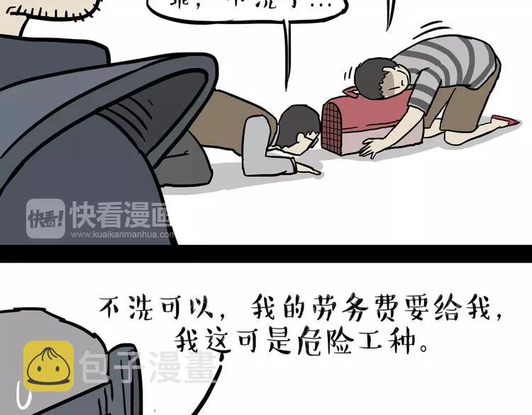 第99话 洗澡（下） 第30页