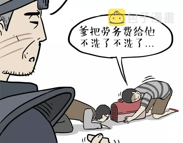 第99话 洗澡（下） 第31页