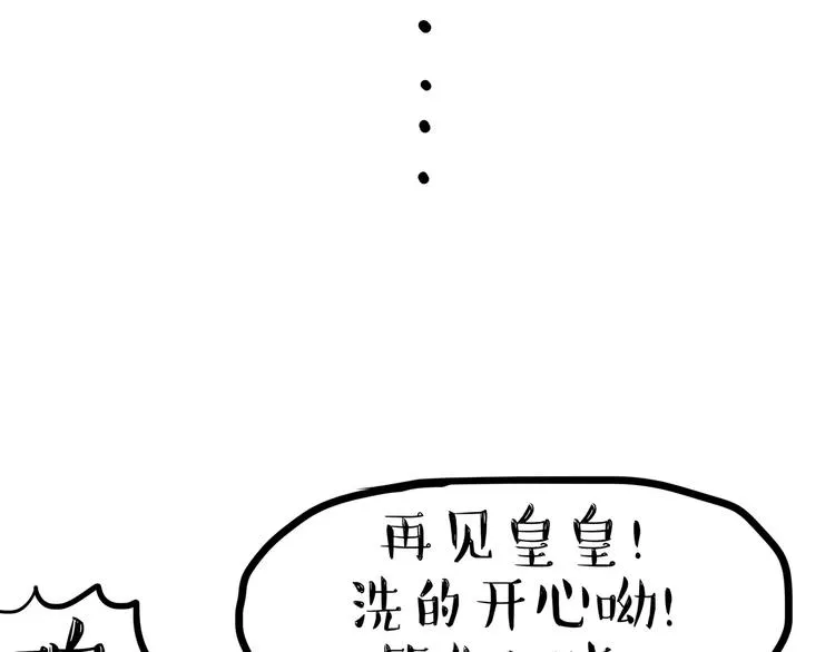 第99话 洗澡（下） 第36页