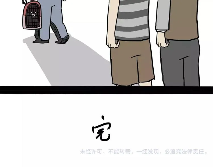 第99话 洗澡（下） 第38页