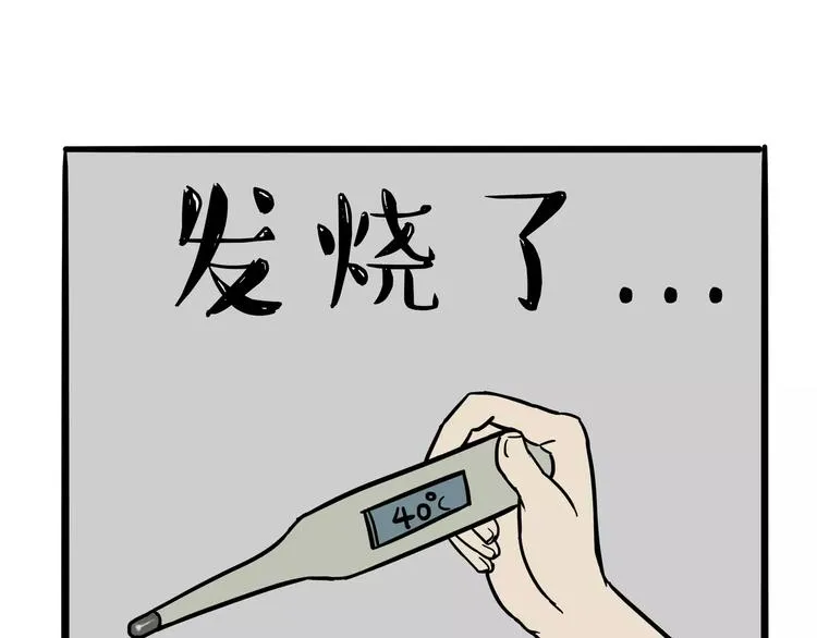 第100话 生病的烦恼 第2页