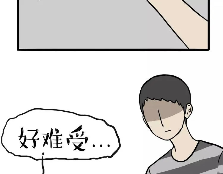 第100话 生病的烦恼 第3页